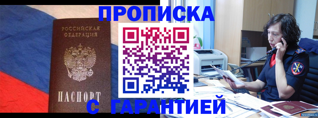 прописка для военкомата в Кировской области